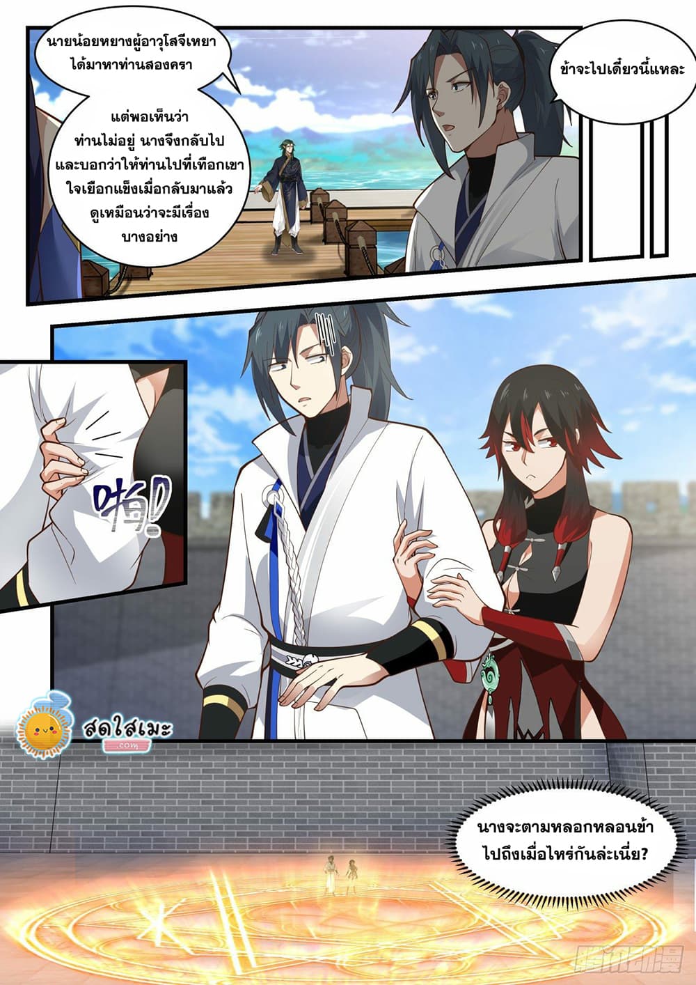 Martial Peak เทพยุทธ์เหนือโลก page 4
