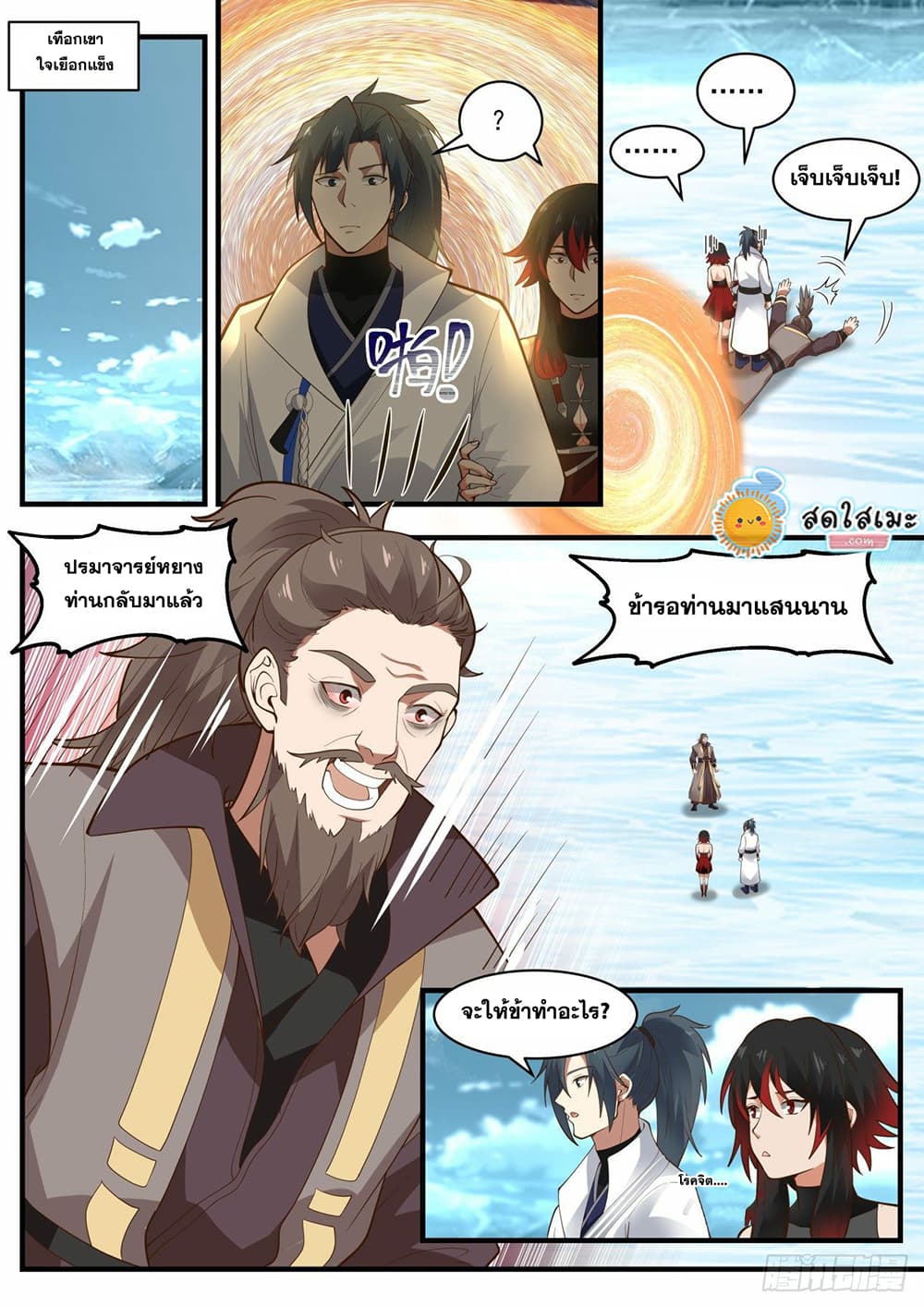 Martial Peak เทพยุทธ์เหนือโลก page 5