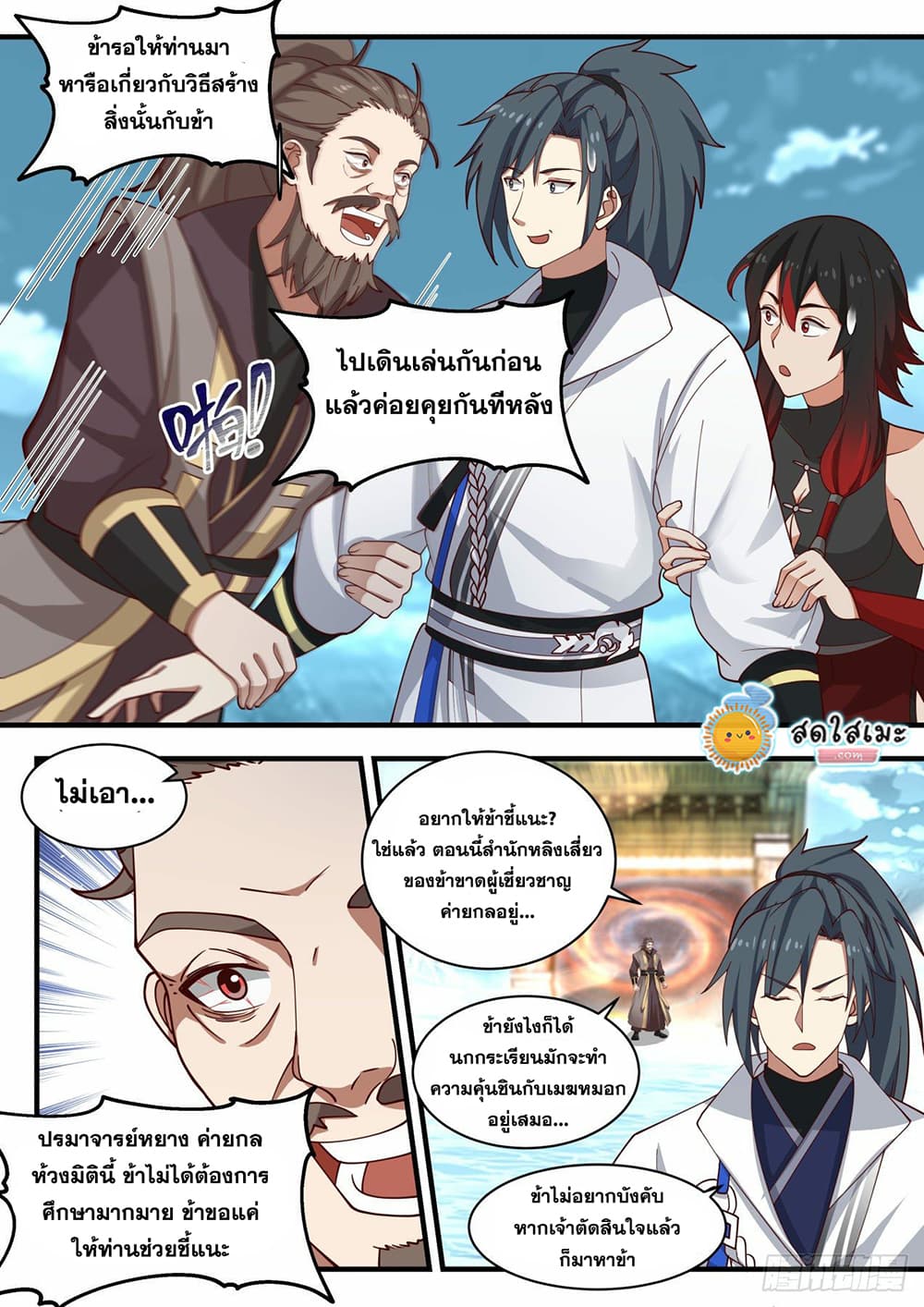 Martial Peak เทพยุทธ์เหนือโลก page 6