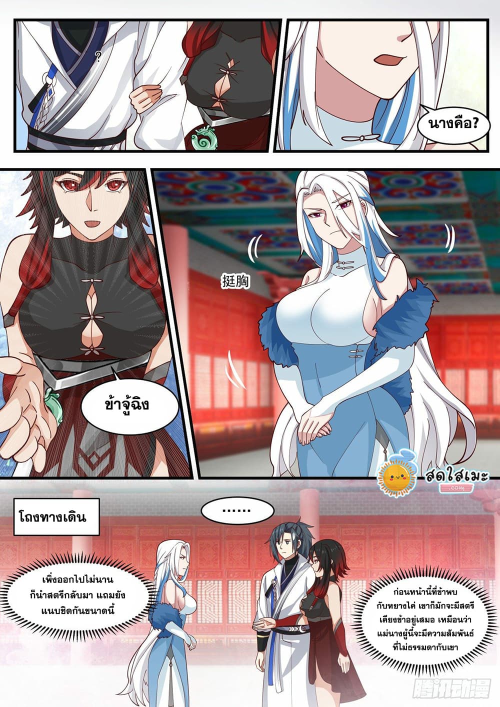 Martial Peak เทพยุทธ์เหนือโลก page 7