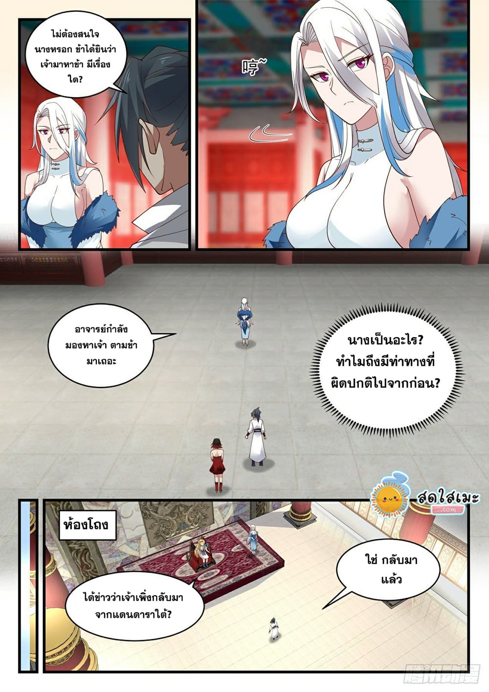 Martial Peak เทพยุทธ์เหนือโลก page 8
