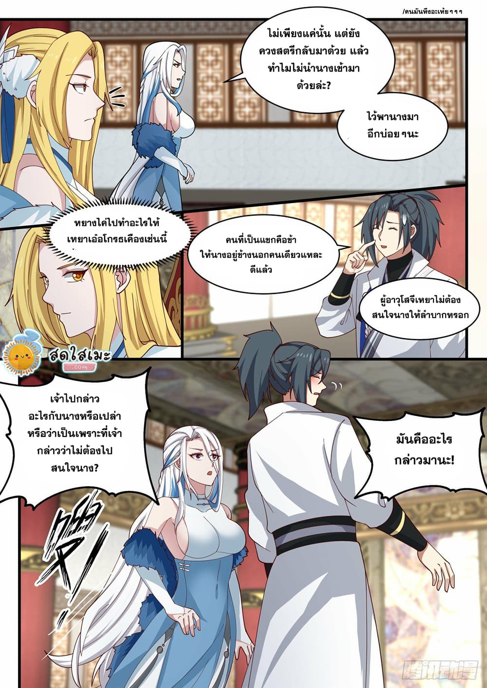 Martial Peak เทพยุทธ์เหนือโลก page 9