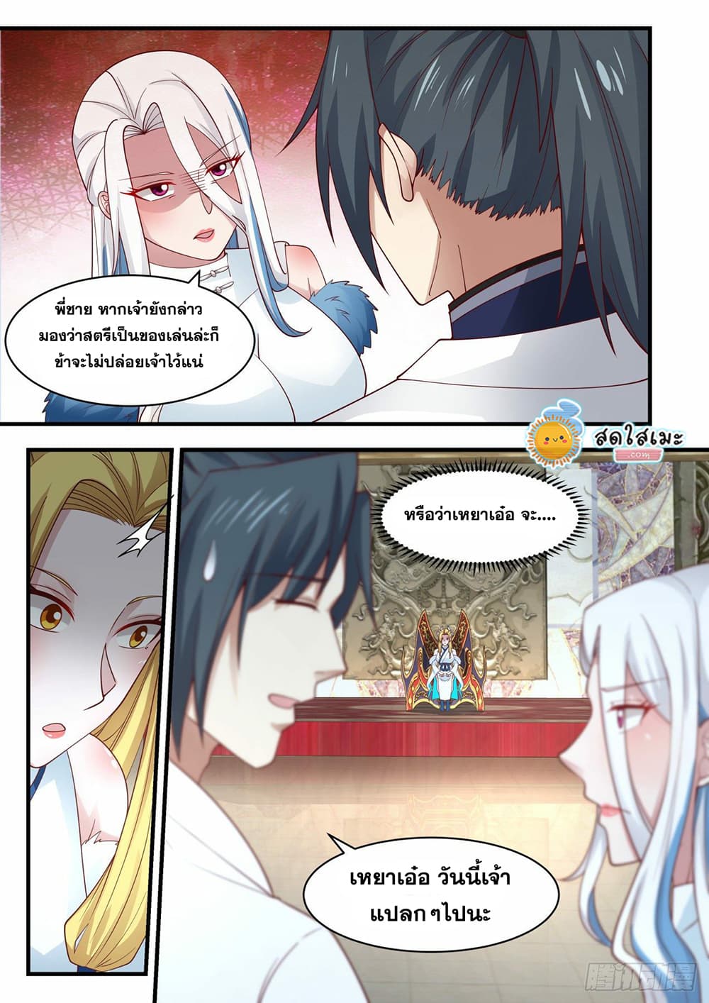 Martial Peak เทพยุทธ์เหนือโลก page 10