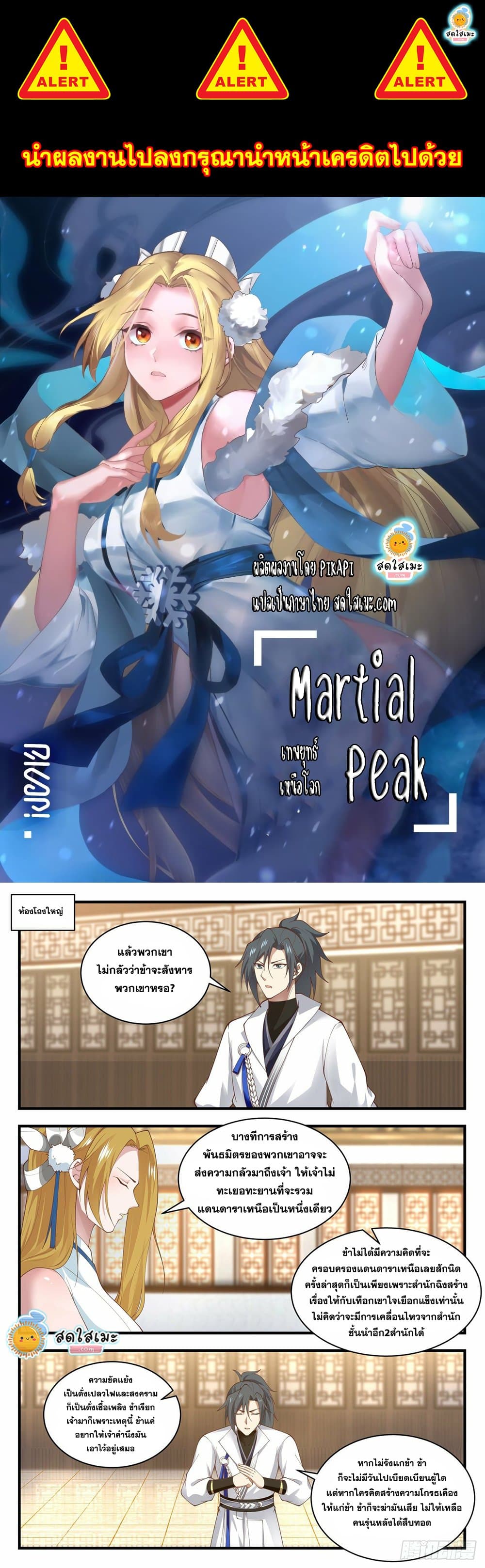 Martial Peak เทพยุทธ์เหนือโลก page 1