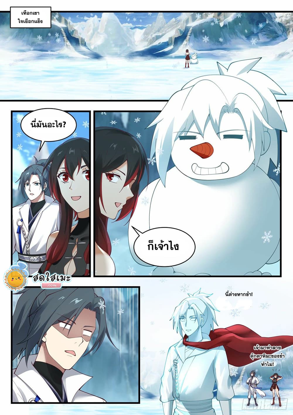 Martial Peak เทพยุทธ์เหนือโลก page 2
