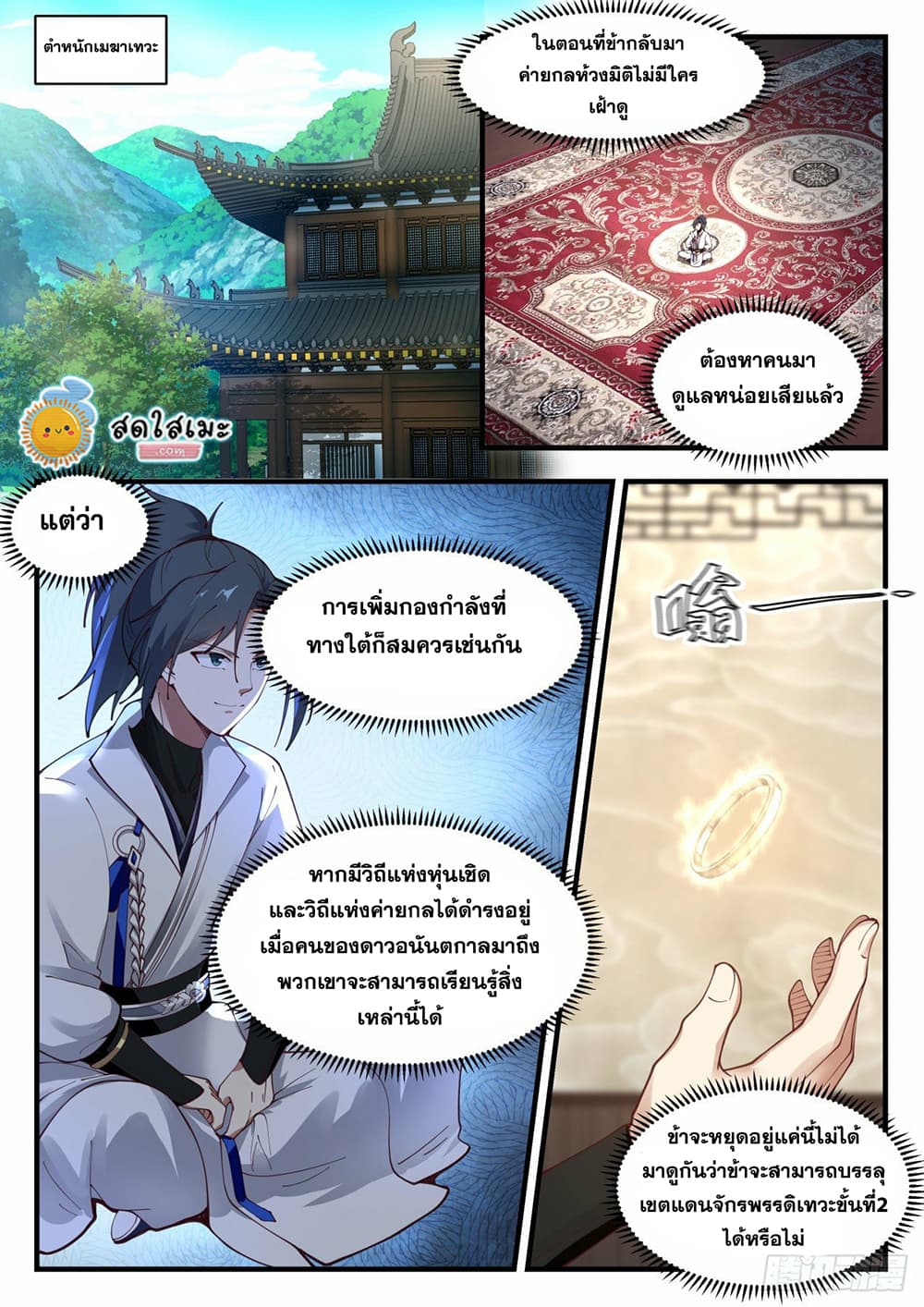 Martial Peak เทพยุทธ์เหนือโลก page 4