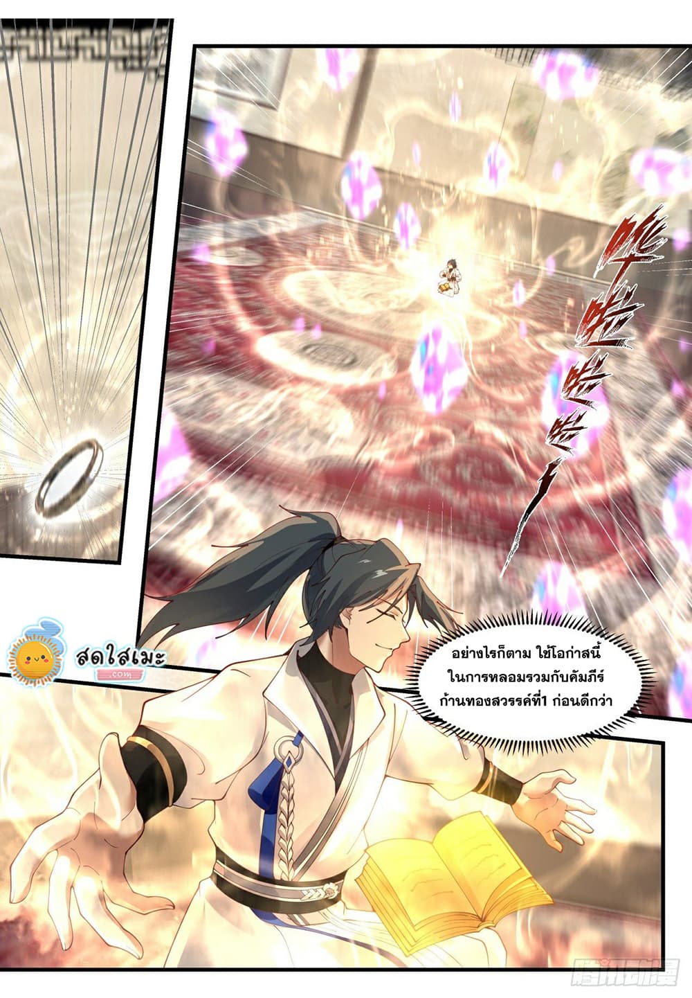 Martial Peak เทพยุทธ์เหนือโลก page 5