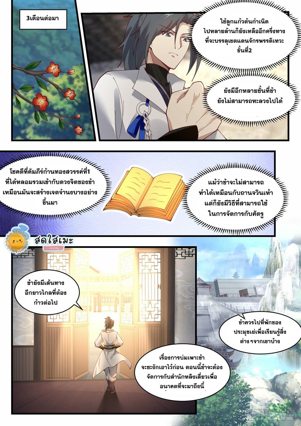 Martial Peak เทพยุทธ์เหนือโลก page 6