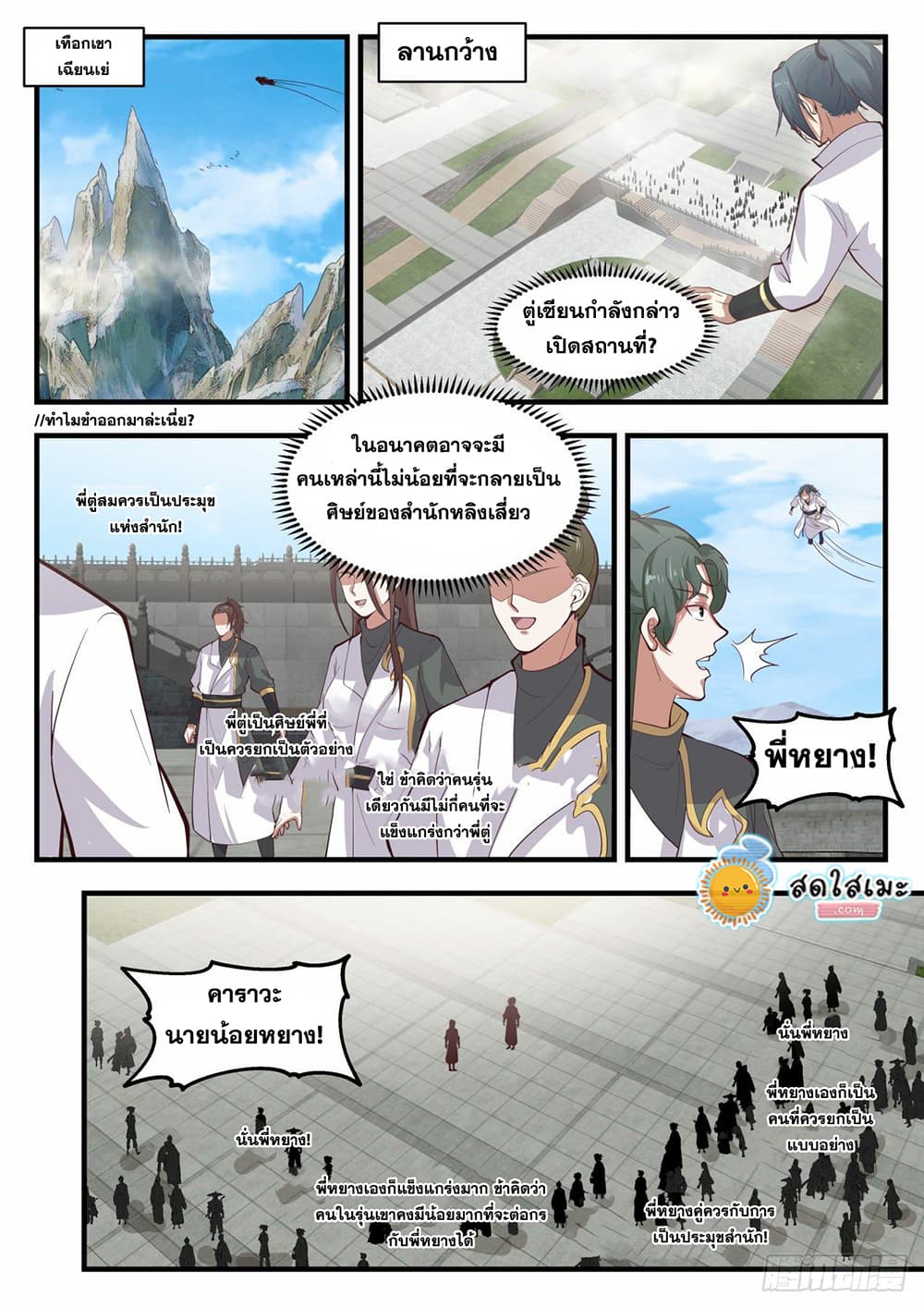 Martial Peak เทพยุทธ์เหนือโลก page 7