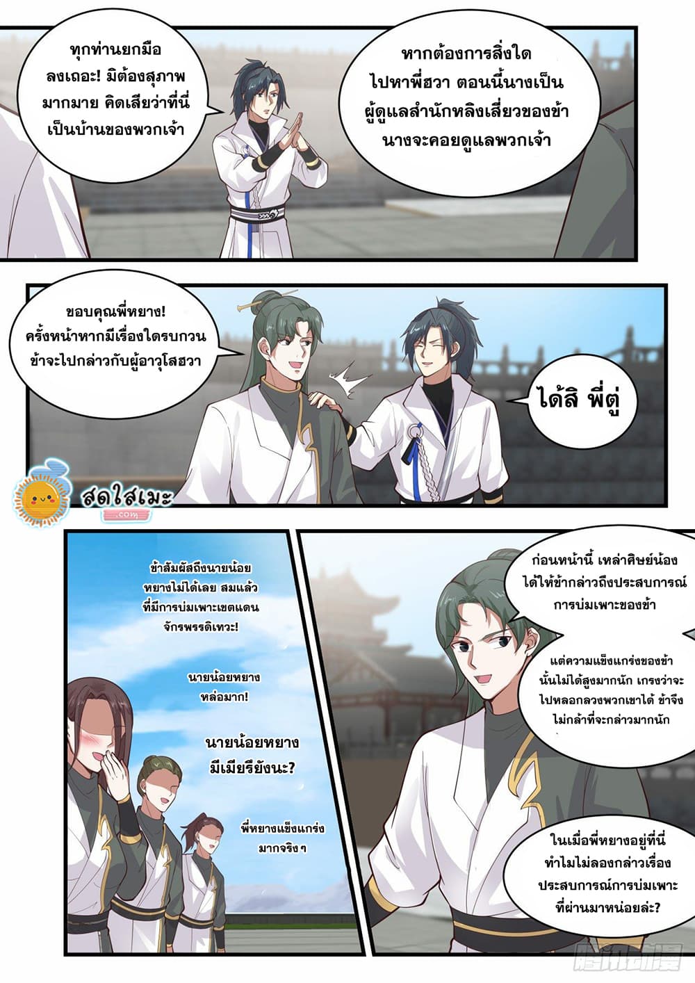 Martial Peak เทพยุทธ์เหนือโลก page 8