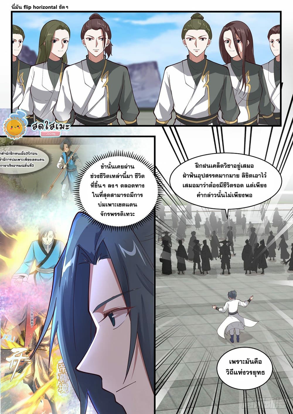Martial Peak เทพยุทธ์เหนือโลก page 10