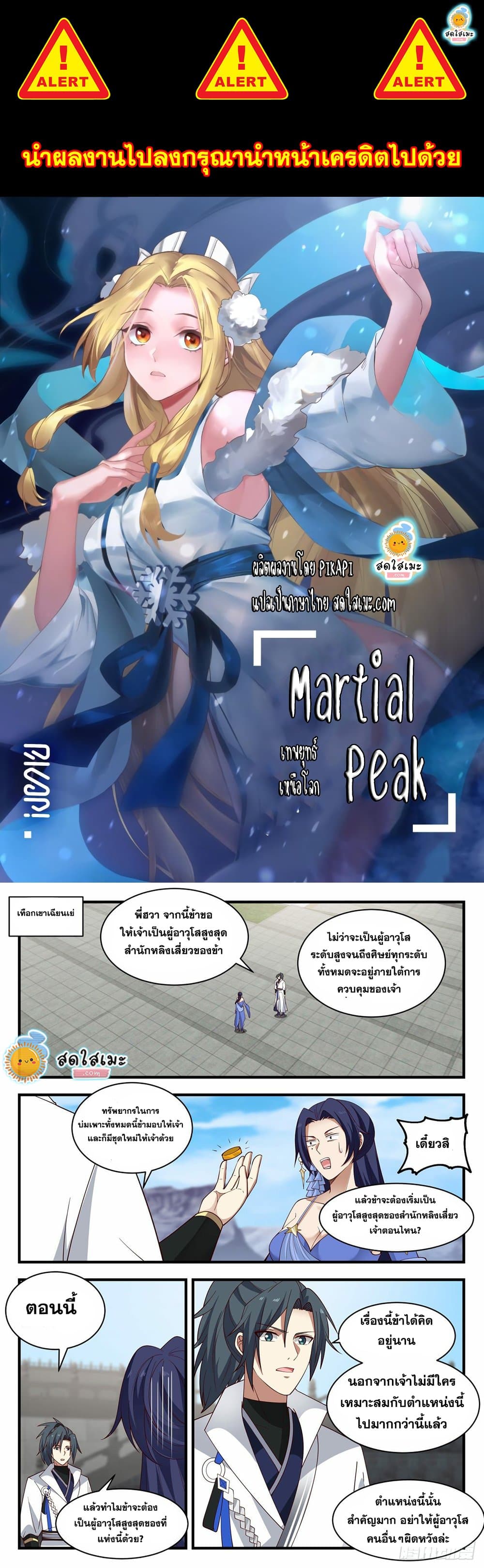 Martial Peak เทพยุทธ์เหนือโลก page 1
