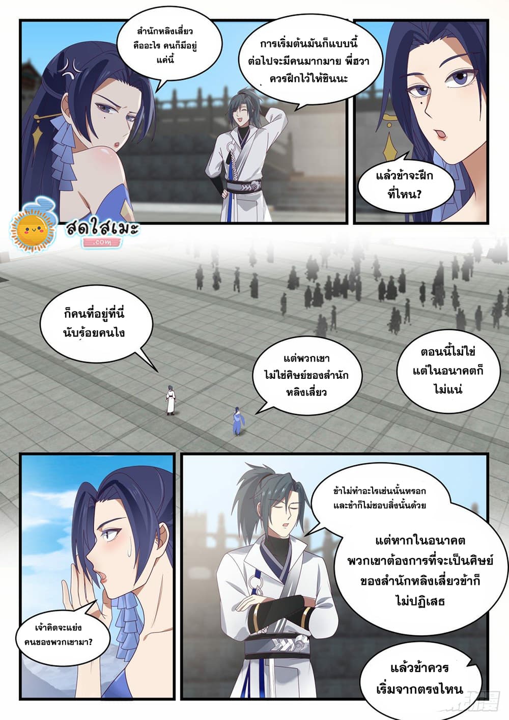 Martial Peak เทพยุทธ์เหนือโลก page 2
