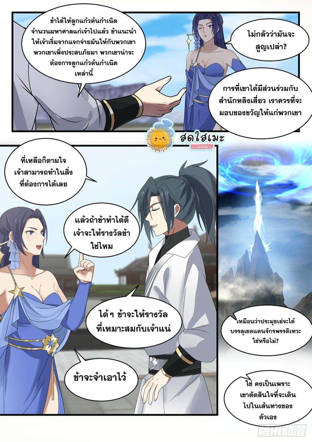 Martial Peak เทพยุทธ์เหนือโลก page 3