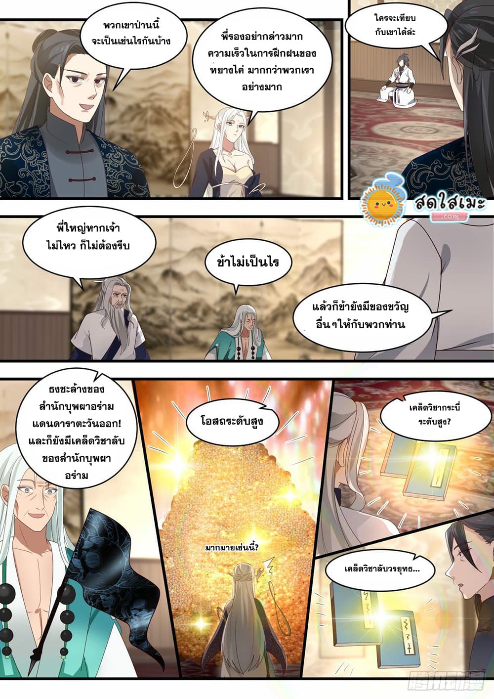Martial Peak เทพยุทธ์เหนือโลก page 5