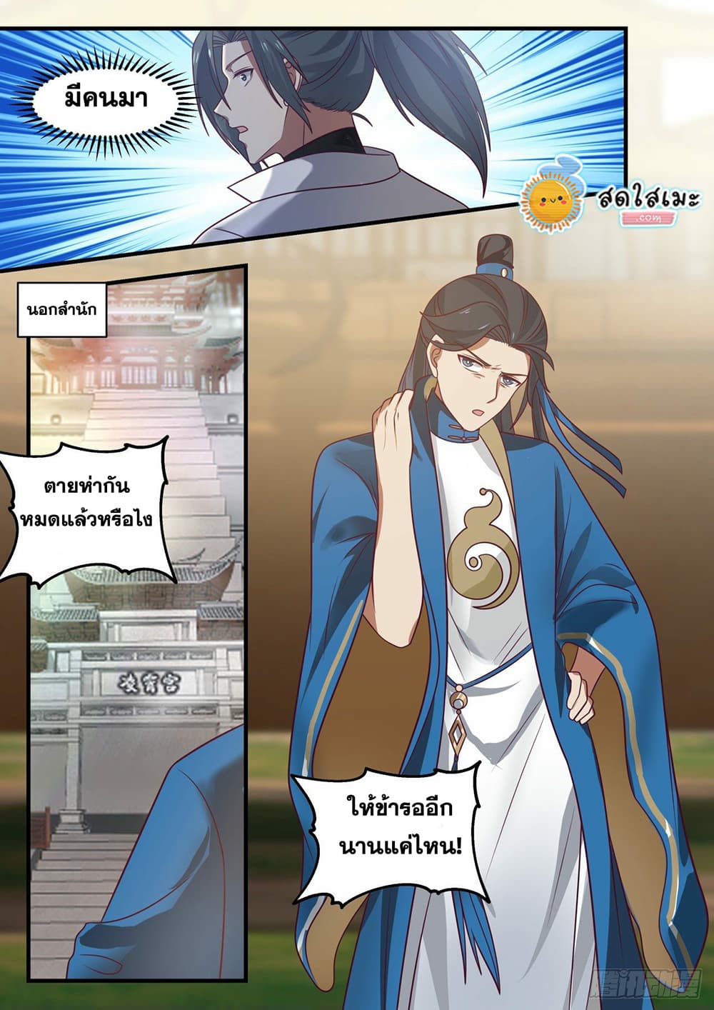 Martial Peak เทพยุทธ์เหนือโลก page 6