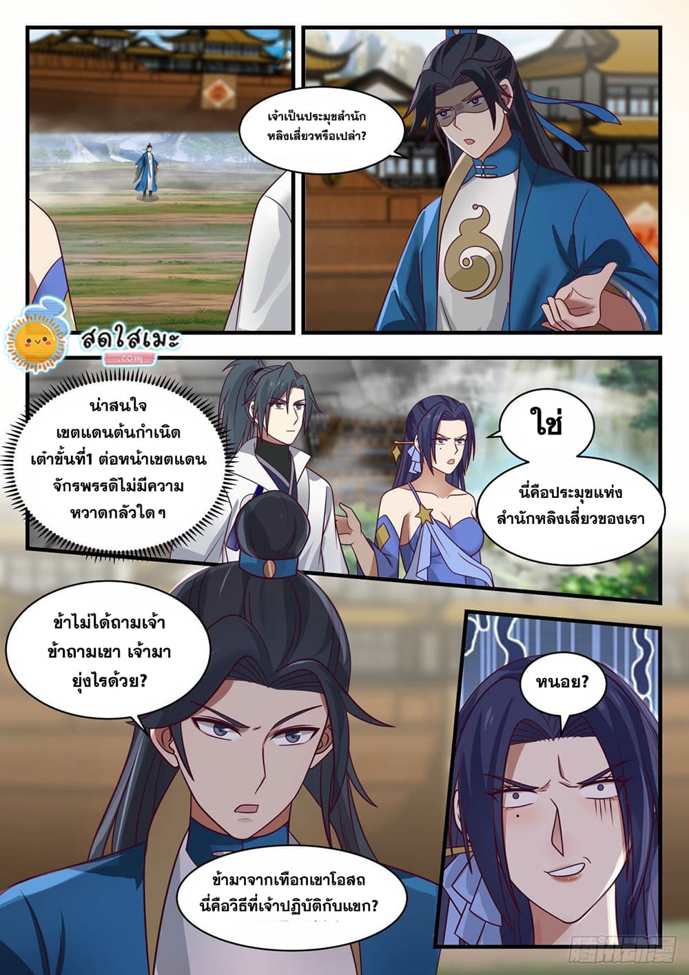 Martial Peak เทพยุทธ์เหนือโลก page 7