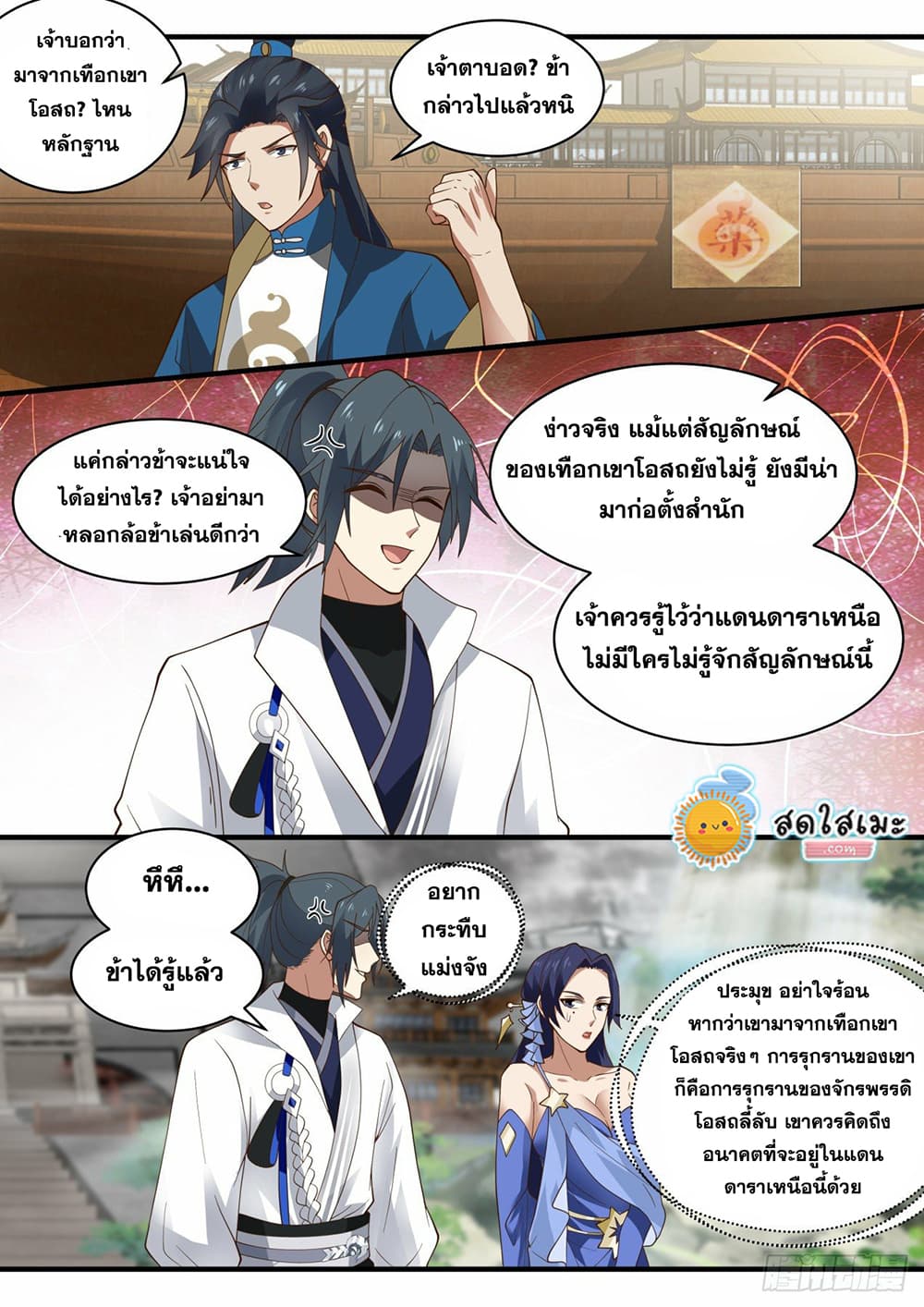 Martial Peak เทพยุทธ์เหนือโลก page 8