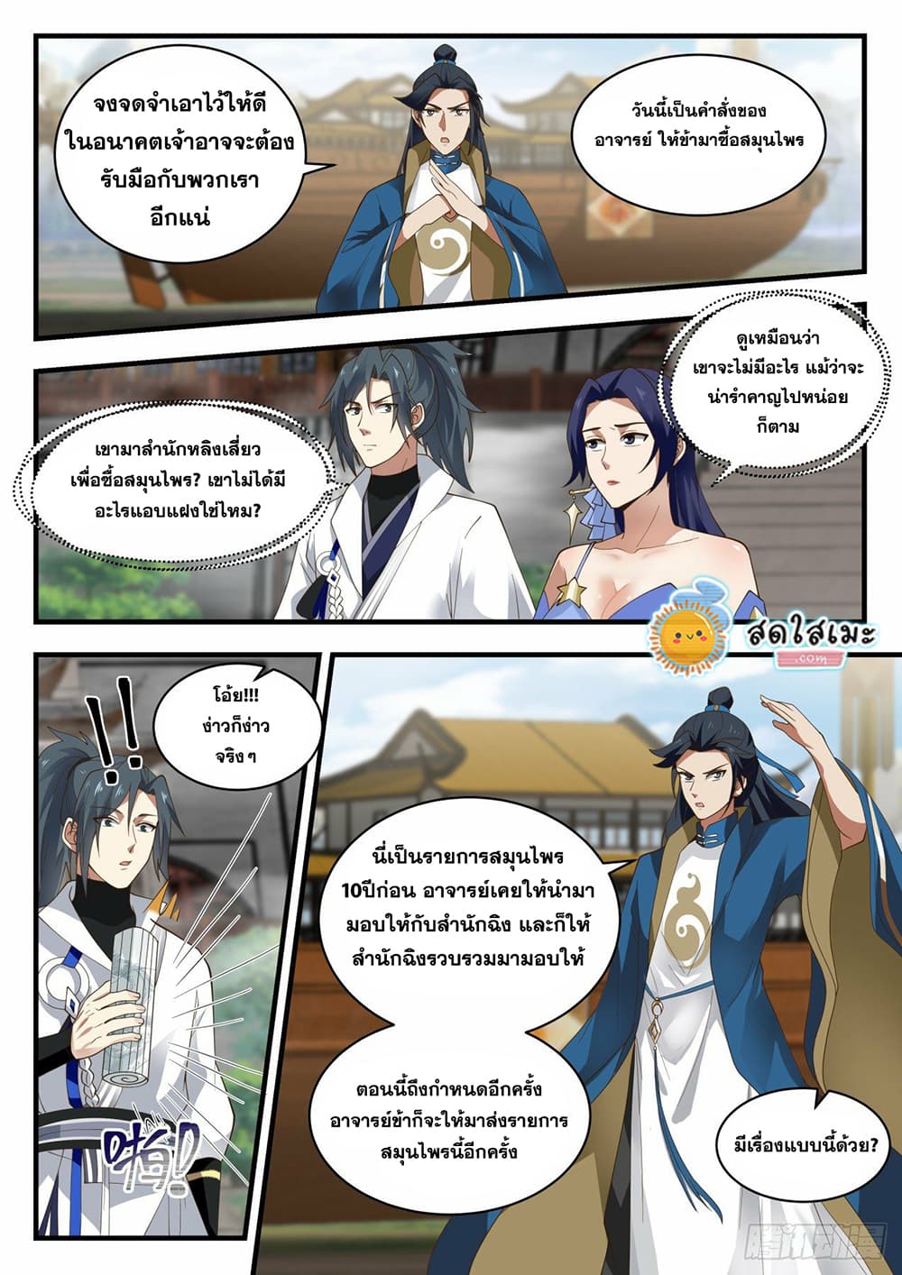 Martial Peak เทพยุทธ์เหนือโลก page 9