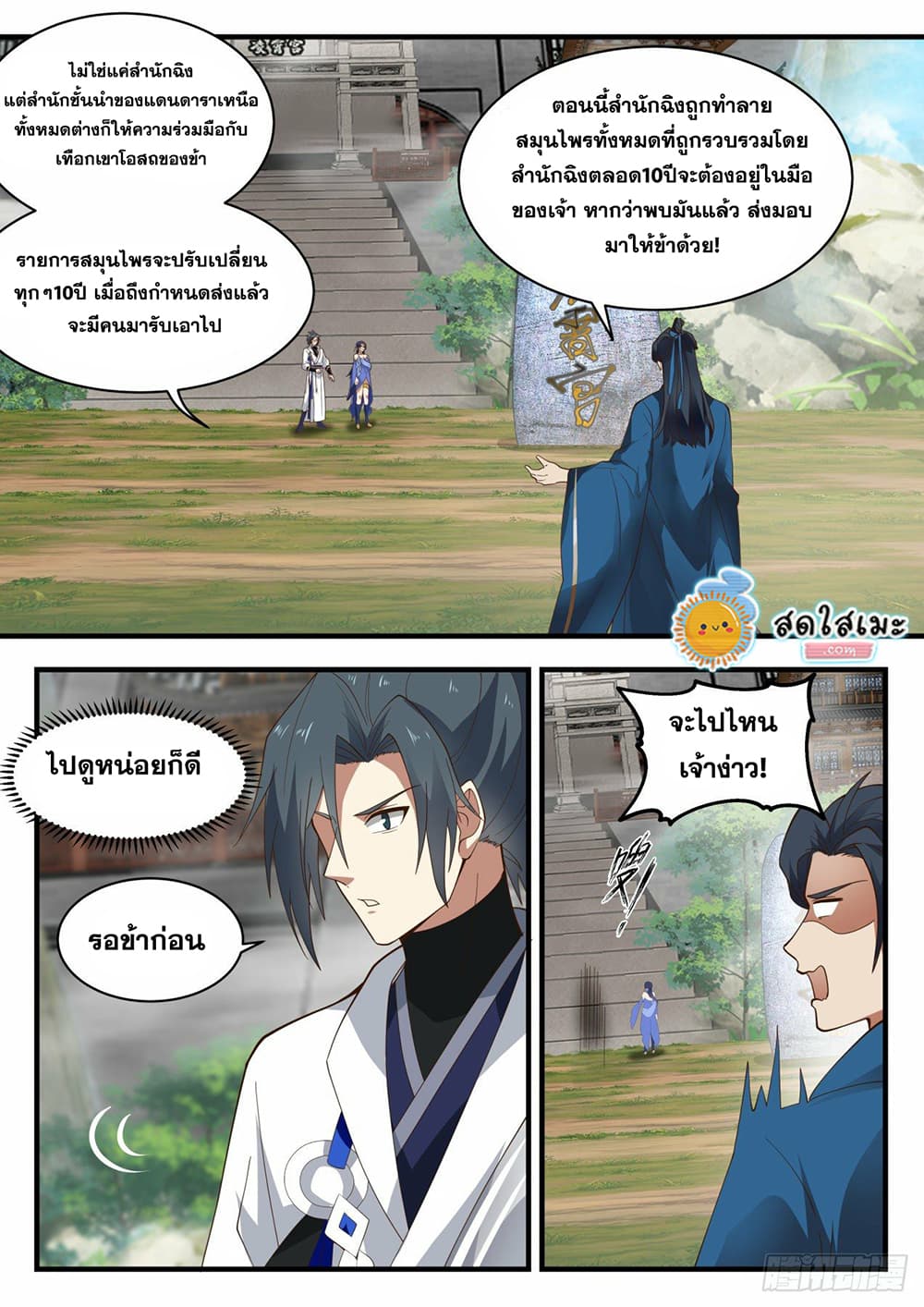 Martial Peak เทพยุทธ์เหนือโลก page 10