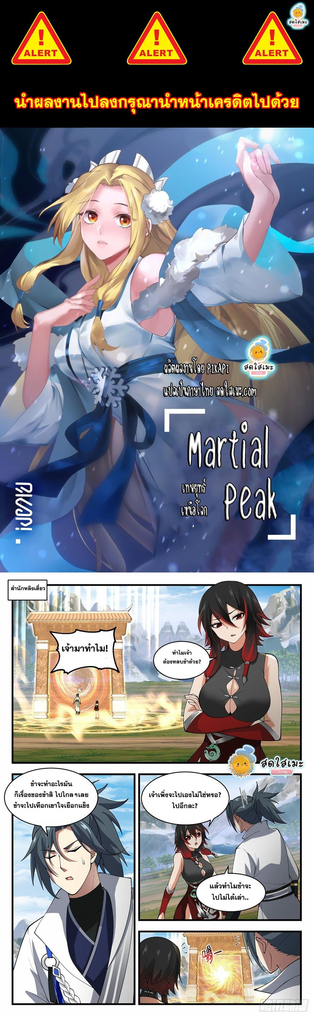Martial Peak เทพยุทธ์เหนือโลก page 1