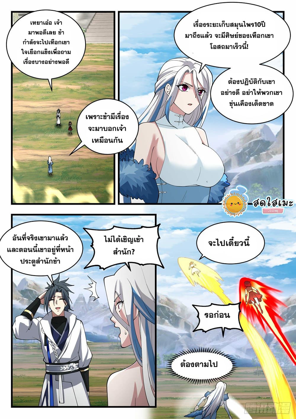 Martial Peak เทพยุทธ์เหนือโลก page 2