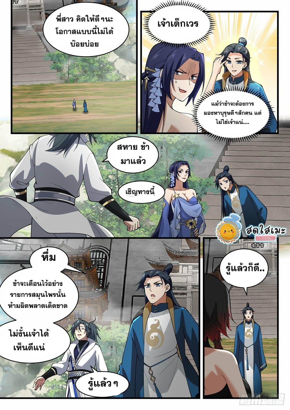 Martial Peak เทพยุทธ์เหนือโลก page 3
