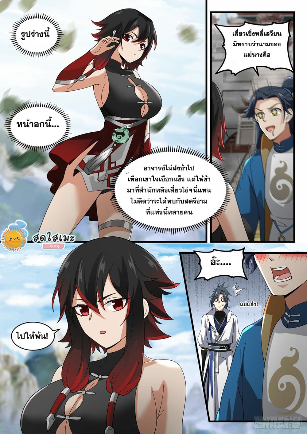 Martial Peak เทพยุทธ์เหนือโลก page 4