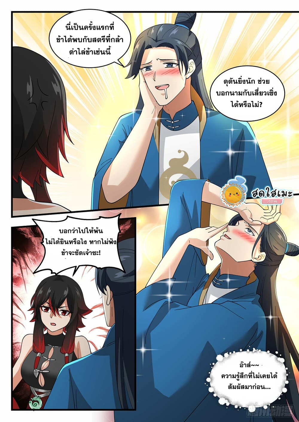 Martial Peak เทพยุทธ์เหนือโลก page 5