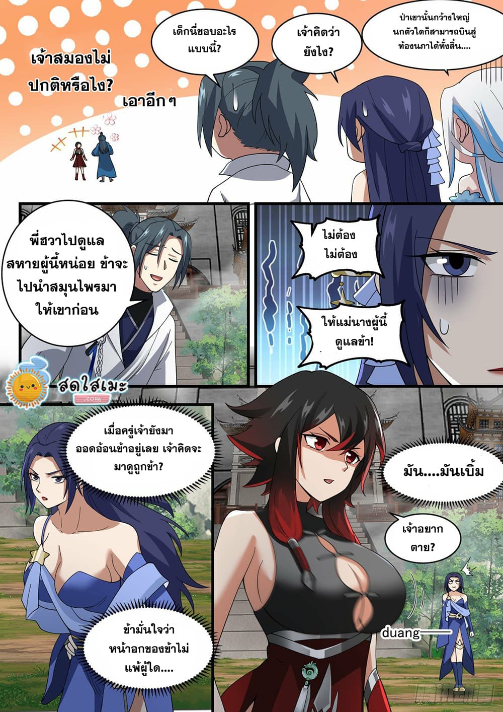 Martial Peak เทพยุทธ์เหนือโลก page 6