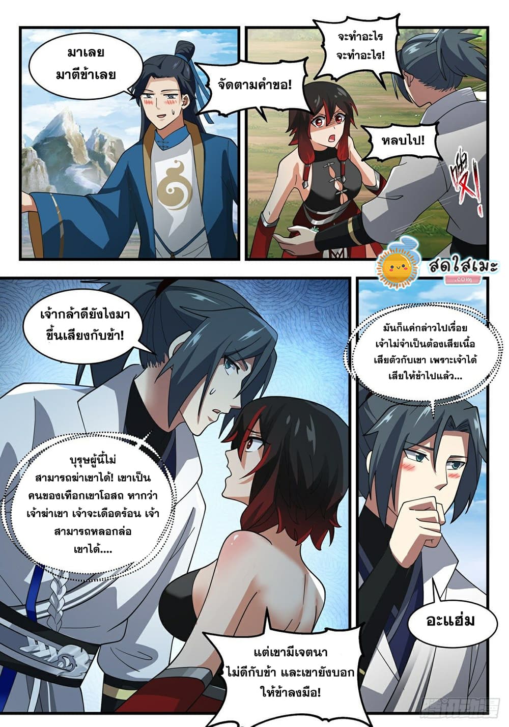 Martial Peak เทพยุทธ์เหนือโลก page 7