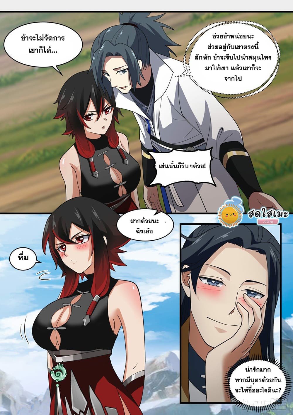 Martial Peak เทพยุทธ์เหนือโลก page 8