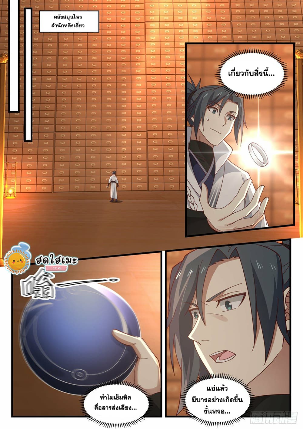 Martial Peak เทพยุทธ์เหนือโลก page 9