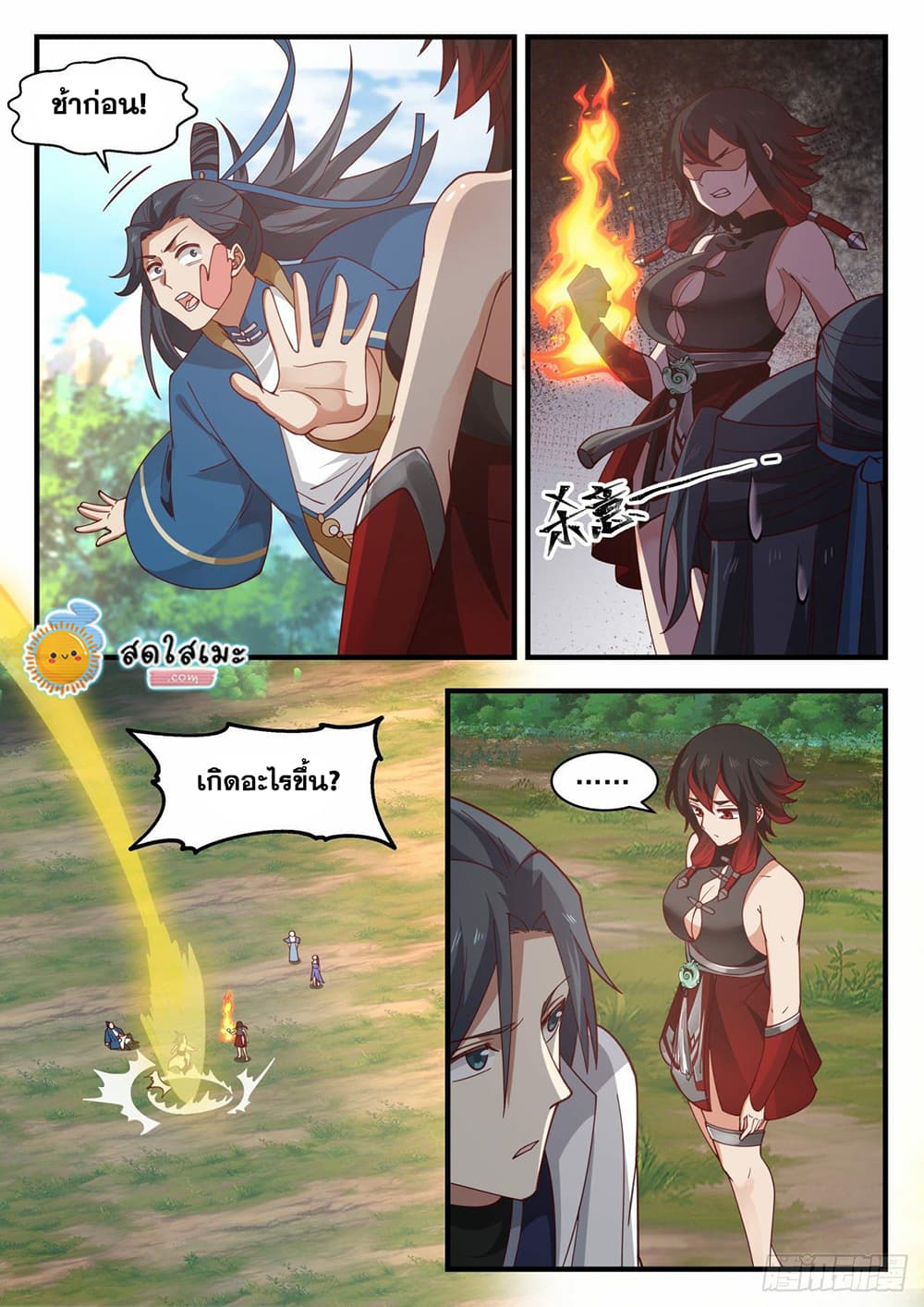 Martial Peak เทพยุทธ์เหนือโลก page 10