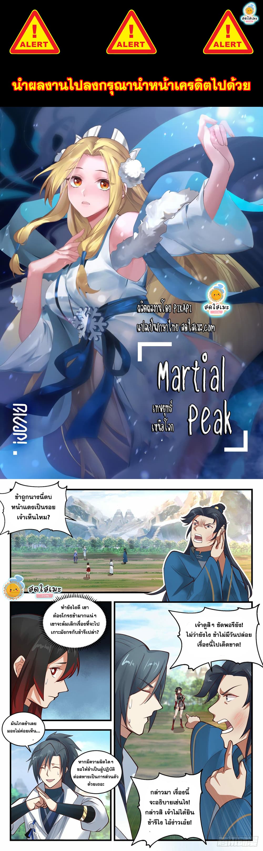 Martial Peak เทพยุทธ์เหนือโลก page 1