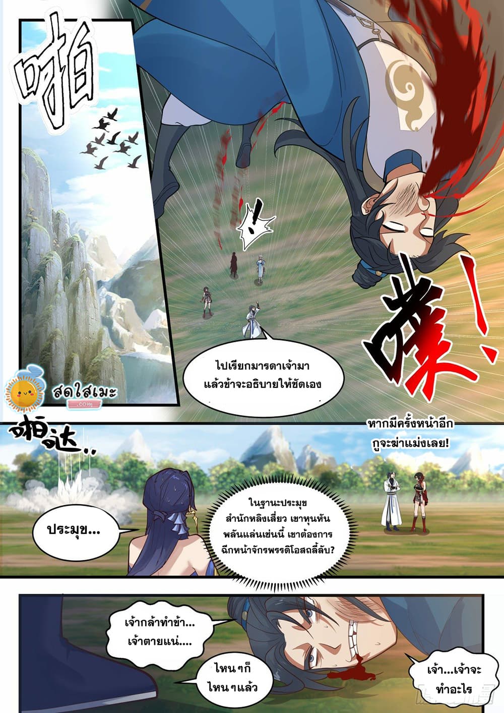 Martial Peak เทพยุทธ์เหนือโลก page 2