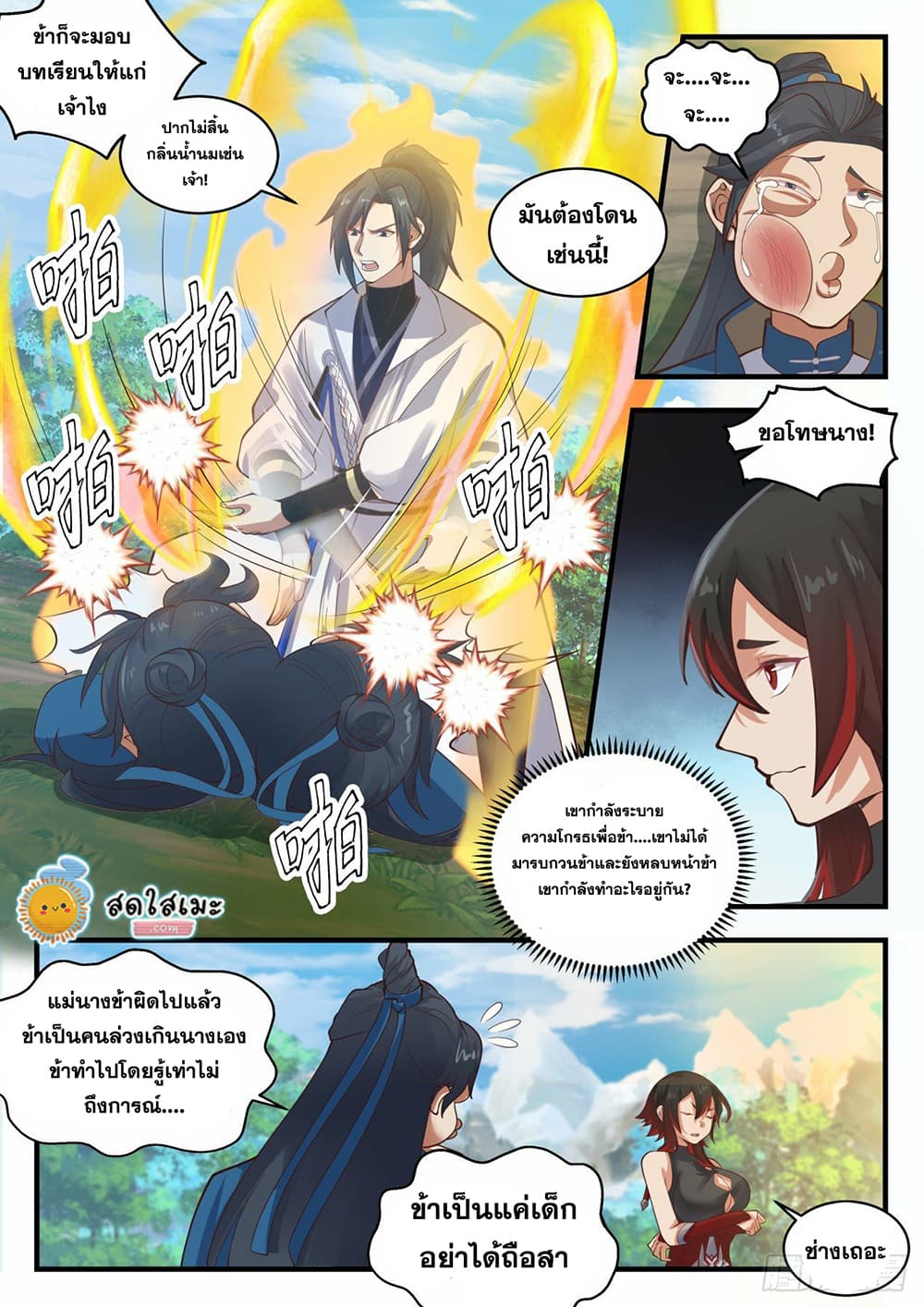 Martial Peak เทพยุทธ์เหนือโลก page 3
