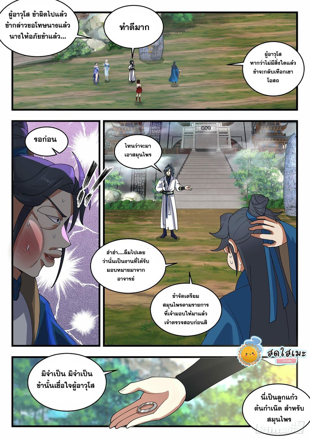 Martial Peak เทพยุทธ์เหนือโลก page 4