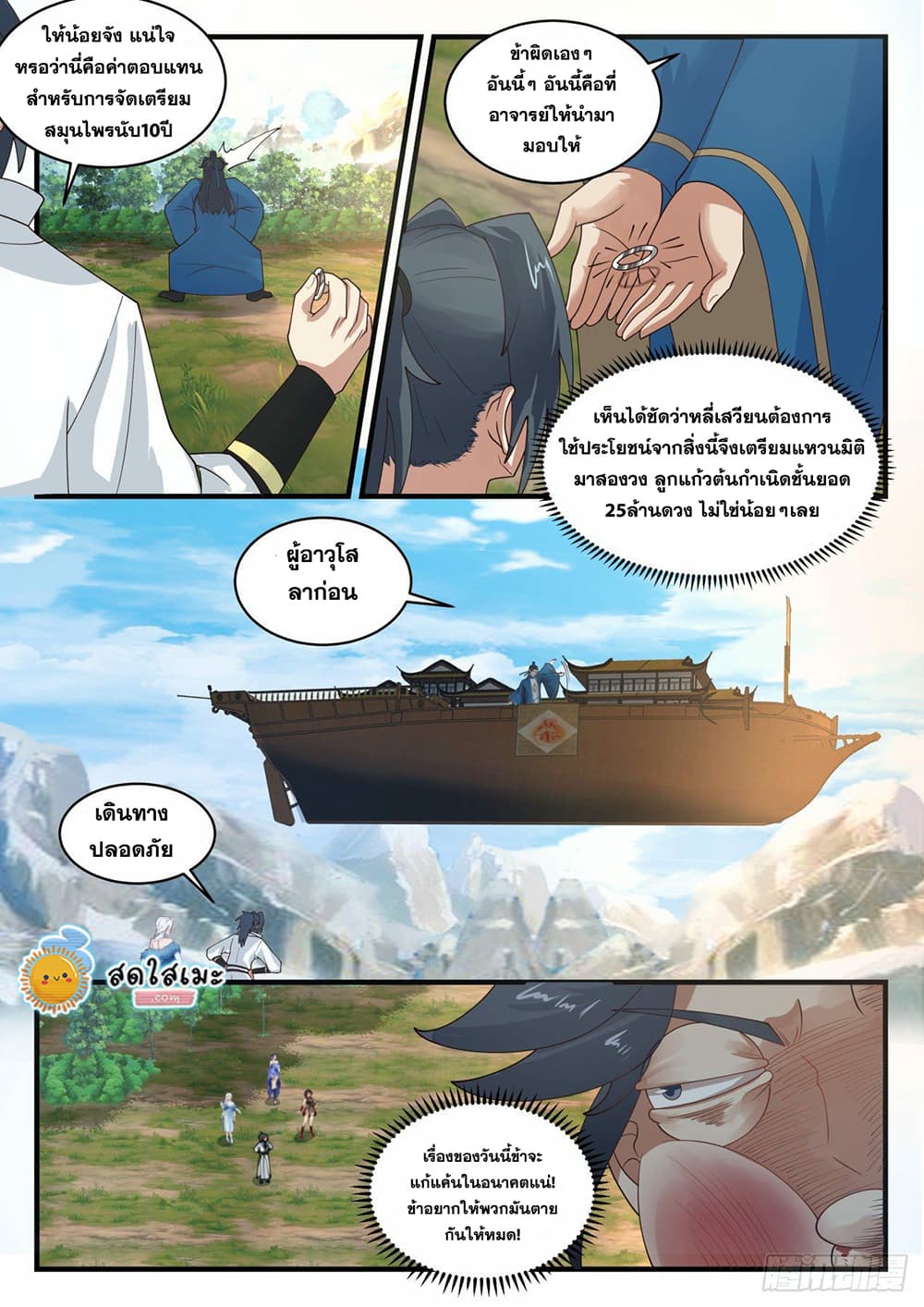 Martial Peak เทพยุทธ์เหนือโลก page 5