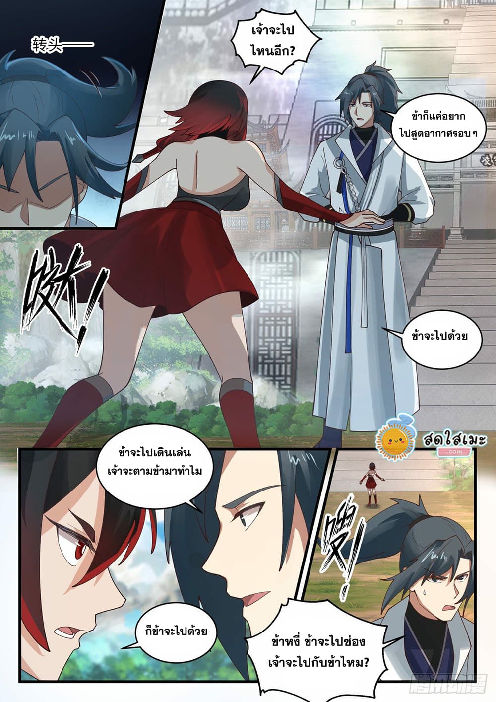 Martial Peak เทพยุทธ์เหนือโลก page 6