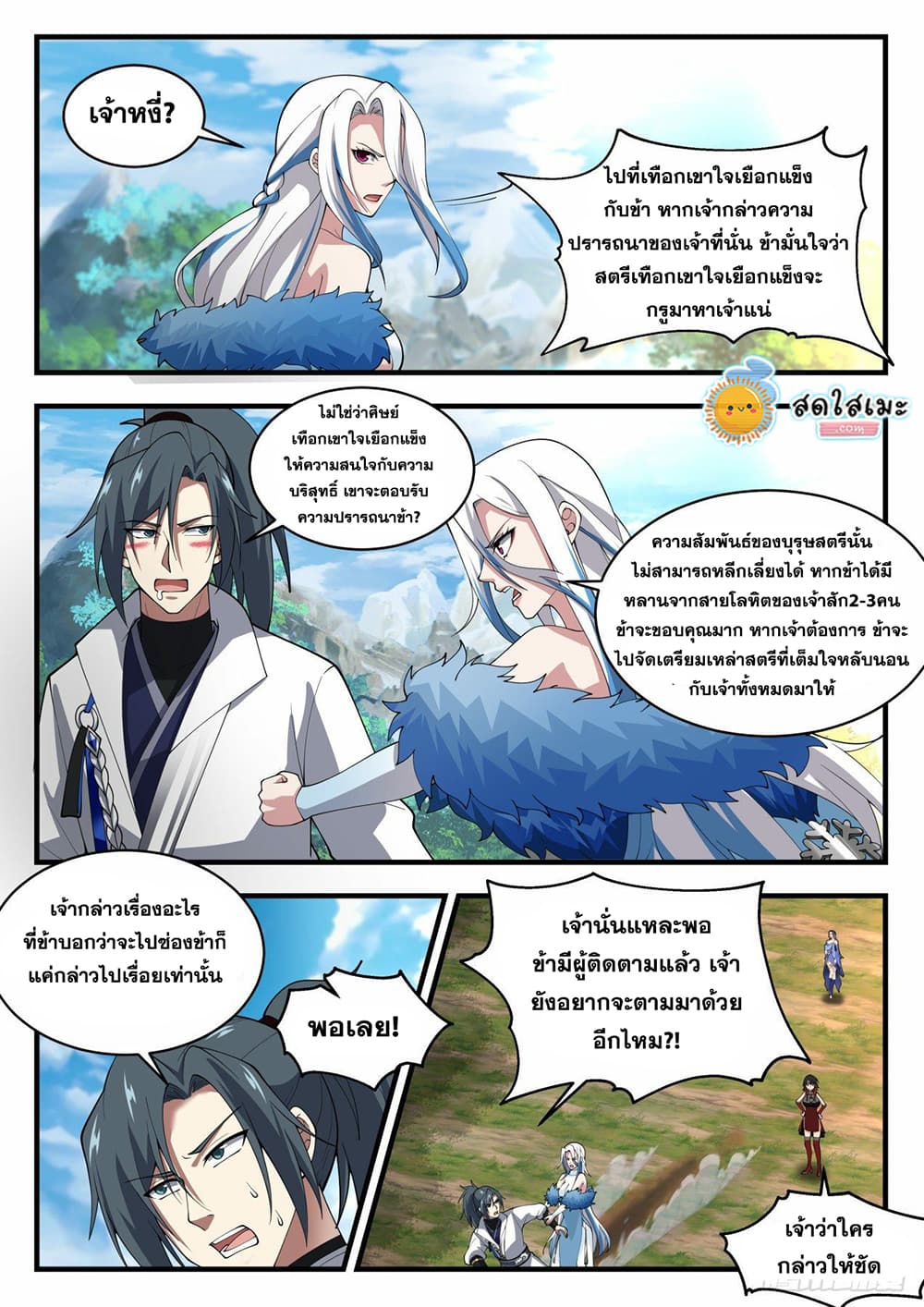Martial Peak เทพยุทธ์เหนือโลก page 7