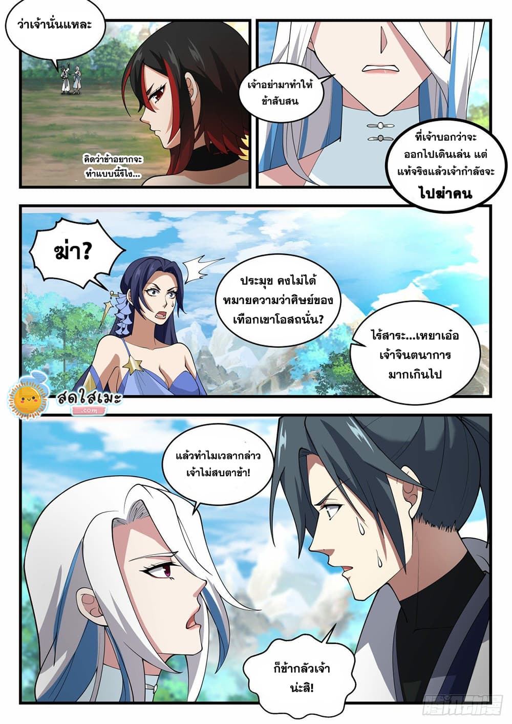 Martial Peak เทพยุทธ์เหนือโลก page 8