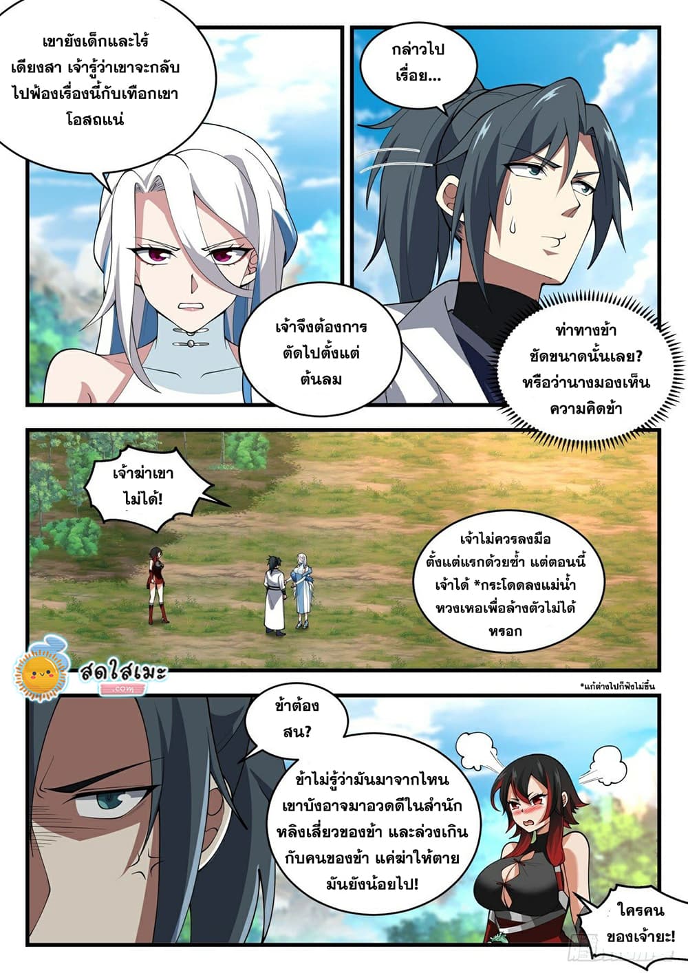 Martial Peak เทพยุทธ์เหนือโลก page 9