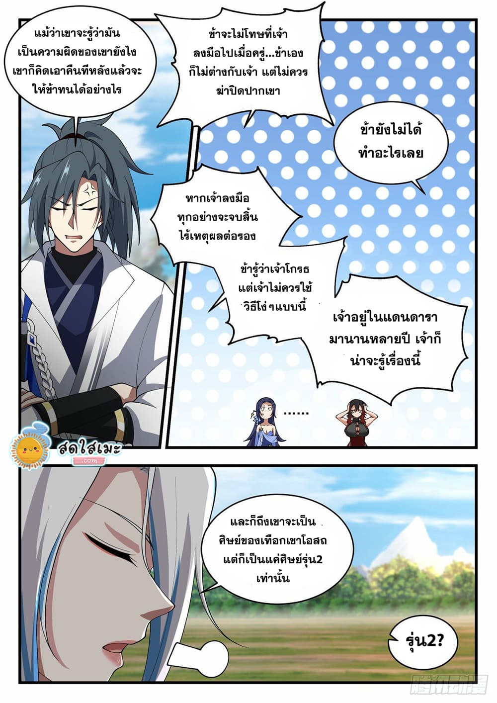 Martial Peak เทพยุทธ์เหนือโลก page 10