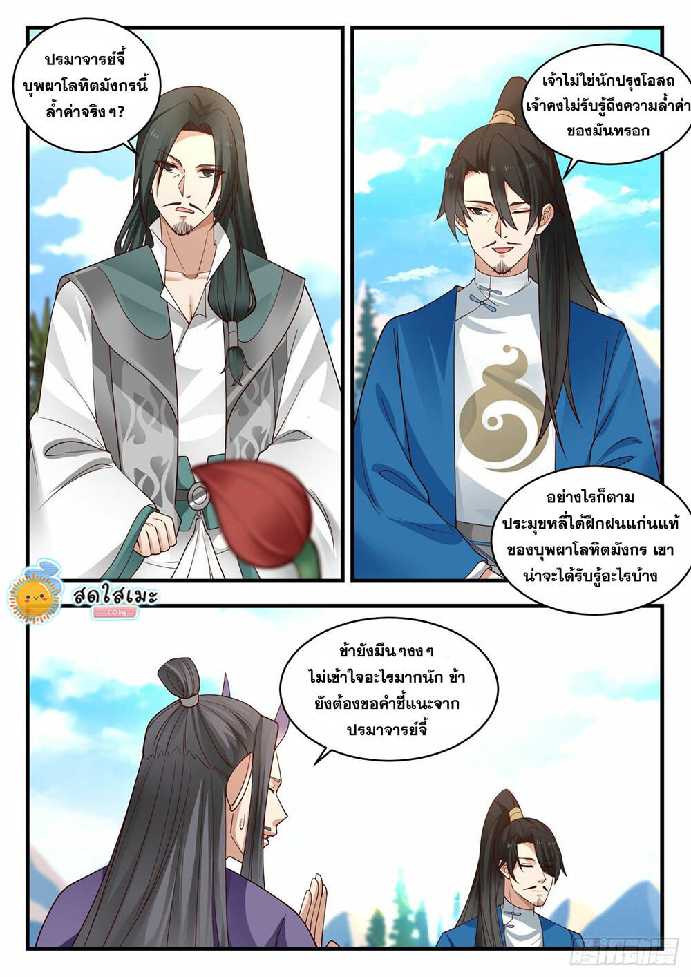 Martial Peak เทพยุทธ์เหนือโลก page 2