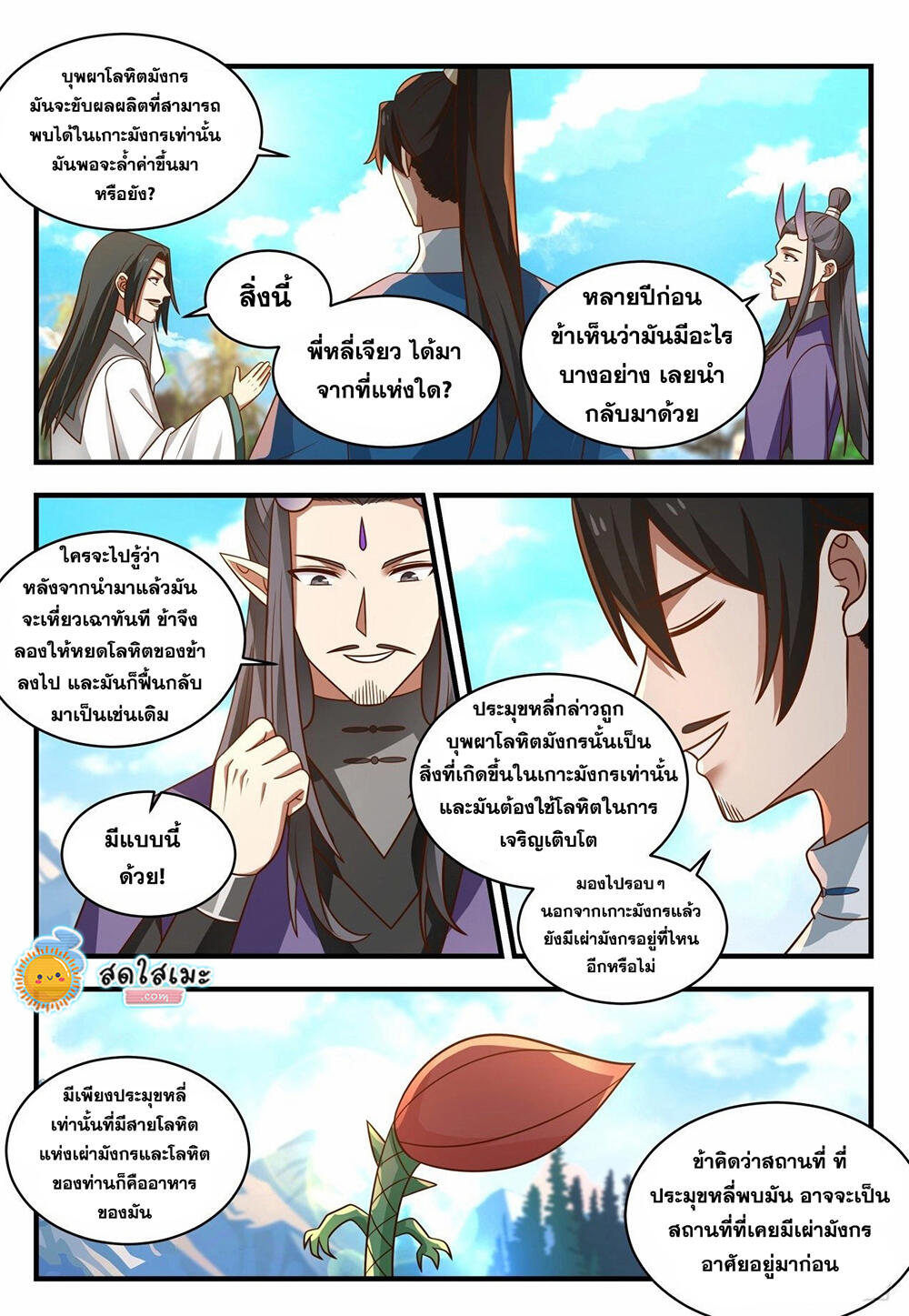Martial Peak เทพยุทธ์เหนือโลก page 3
