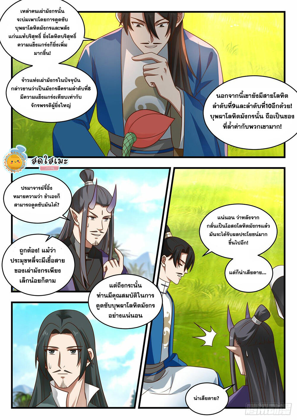 Martial Peak เทพยุทธ์เหนือโลก page 5