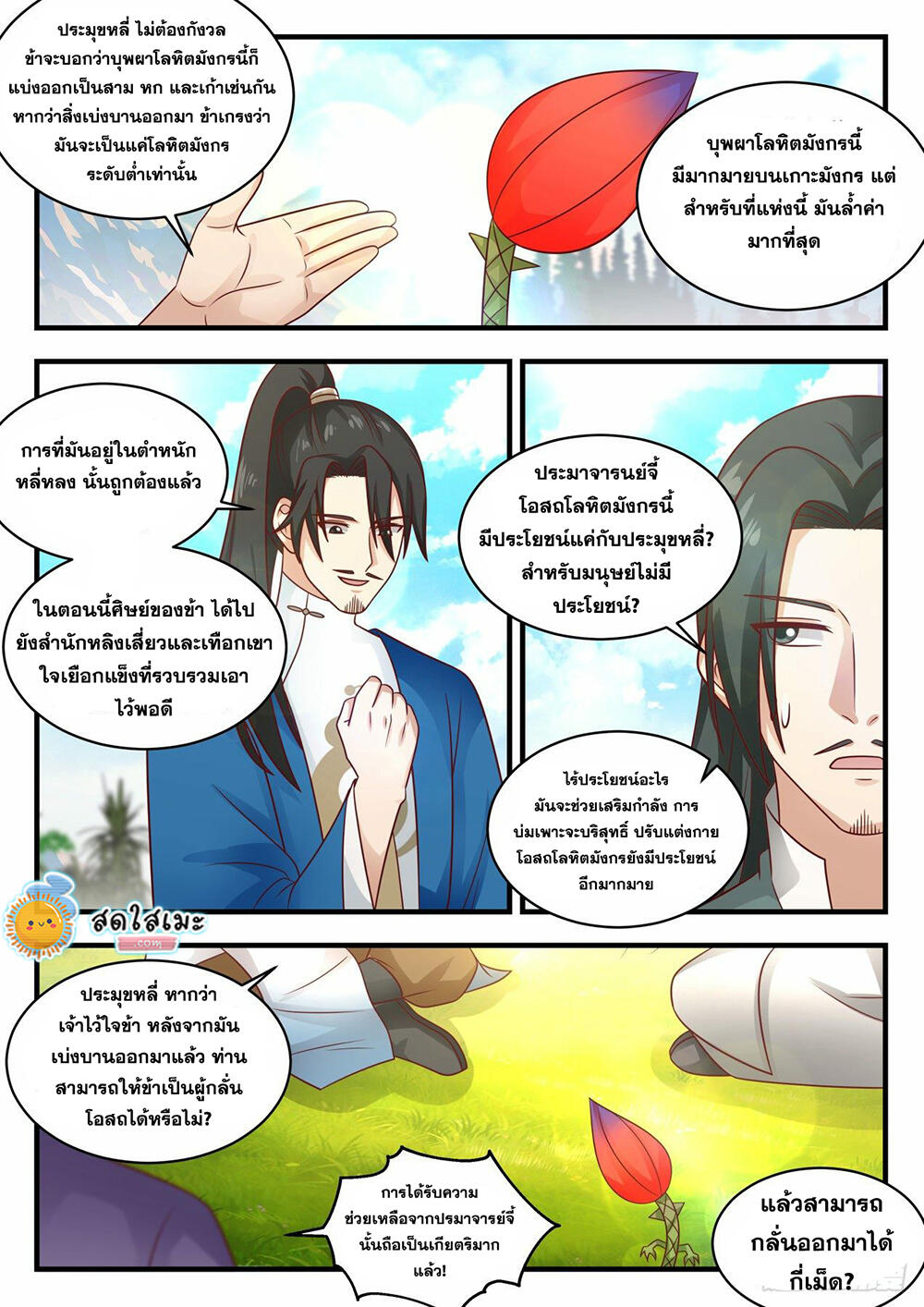 Martial Peak เทพยุทธ์เหนือโลก page 6