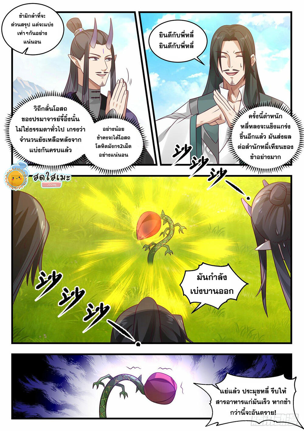 Martial Peak เทพยุทธ์เหนือโลก page 7