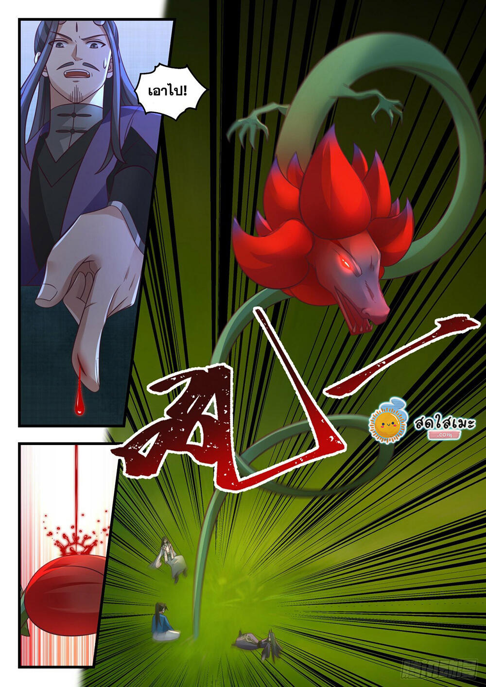 Martial Peak เทพยุทธ์เหนือโลก page 8
